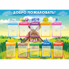 Стенд "Добро пожаловать!" - «globural.ru» - Хабаровск