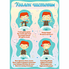 Стенд "Уголок чистоты" - «globural.ru» - Хабаровск