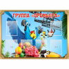 Стенд "Группа Премьера" - «globural.ru» - Хабаровск