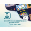 Программное обеспечение «Дошкольное Образование» - «globural.ru» - Хабаровск