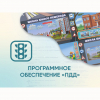 Программное обеспечение «ПДД» для обучения детей правилам дорожного движения - «globural.ru» - Хабаровск