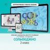 Сольфеджио. 2 класс - «globural.ru» - Хабаровск
