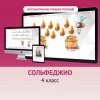 Сольфеджио. 4 класс - «globural.ru» - Хабаровск