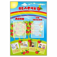 Стенд-меню "Яблочко" - «globural.ru» - Хабаровск
