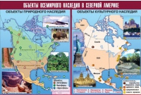 Таблица демонстрационная "Объекты всемирного наследия в Северной Америке" (винил 100х140) - «globural.ru» - Хабаровск
