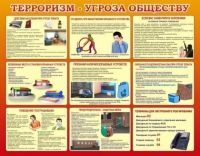 Стенд "Терроризм угроза обществу" (вариант 2) - «globural.ru» - Хабаровск