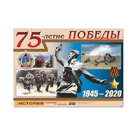 Таблица демонстрационная "75-летие Победы" (винил 100х140) (вариант 1) - «globural.ru» - Хабаровск