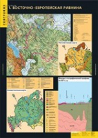 География. Рельеф (комплект таблиц) - «globural.ru» - Хабаровск