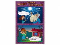 Стенды "Знай. Помни. Соблюдай" - «globural.ru» - Хабаровск