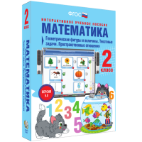 Математика 2 класс. Геометрические фигуры и величины. Текстовые задачи. Пространственные отношения - «globural.ru» - Хабаровск