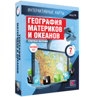 Интерактивные карты. География материков и океанов. 7 класс. Северные материки - «globural.ru» - Хабаровск
