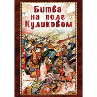 DVD Битва на поле Куликовом - «globural.ru» - Хабаровск