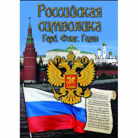 DVD Российская символика - «globural.ru» - Хабаровск