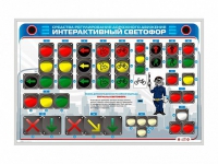 Электрифицированный светодинамический стенд "Интерактивный светофор" - «globural.ru» - Хабаровск