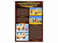 Стенды "Противопожарный режим в школе" - «globural.ru» - Хабаровск