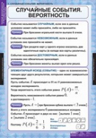 Математика. Теория вероятностей и математическая статистика (комплект таблиц) - «globural.ru» - Хабаровск