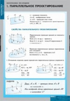 Математика. Многогранники. Тела вращения (комплект таблиц) - «globural.ru» - Хабаровск