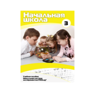 Учебное пособие для обучающихся ДОУ. Расширенный уровень. Часть 3 - «globural.ru» - Хабаровск