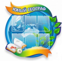 Стенд "Юный географ" (вариант 2) - «globural.ru» - Хабаровск
