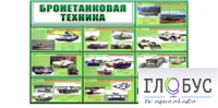 Стенд "Бронетанковая техника" - «globural.ru» - Хабаровск