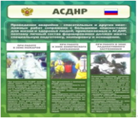 Стенд "Чрезвычайные ситуации техногенного, военного, природного характера" (вариант 1) - «globural.ru» - Хабаровск
