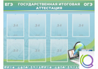 Стенд "Государственная итоговая аттестация" - «globural.ru» - Хабаровск