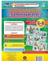Сюжетно-ролевая игра "Салон красоты" - «globural.ru» - Хабаровск