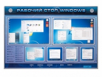 Интерактивный электрифицированный светодинамический стенд "Рабочий стол Windows, начало работы" - «globural.ru» - Хабаровск