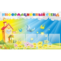 Стенд информационный с 4 карманами - «globural.ru» - Хабаровск