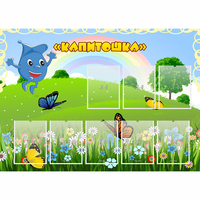 Стенд "Капитошка" - «globural.ru» - Хабаровск