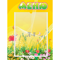 Стенд "Меню" 0.3x0.4 - «globural.ru» - Хабаровск