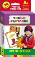 Карточки Домана "Времена года" - «globural.ru» - Хабаровск
