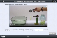 Интерактивные курсы. Химия 11 класс. Расширенный - «globural.ru» - Хабаровск