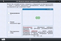 Интерактивные курсы. Химия 8 класс. Расширенный - «globural.ru» - Хабаровск