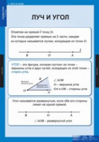 Математика Геометрия 7 класс (комплект таблиц) - «globural.ru» - Хабаровск
