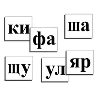 Касса слогов демонстрационная (ламинированная, с магнитным креплением) - «globural.ru» - Хабаровск
