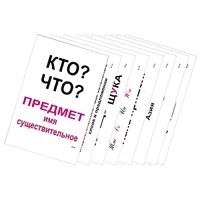 Опорные таблицы по русскому языку 1 класс - «globural.ru» - Хабаровск