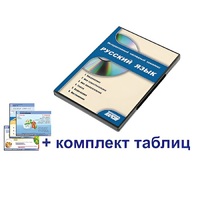 Интерактивный наглядный комплекс для начальной школы "Русский язык" - «globural.ru» - Хабаровск