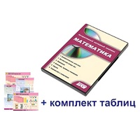 Интерактивный наглядный комплекс для начальной школы "Математика" - «globural.ru» - Хабаровск