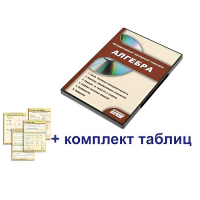 Интерактивный наглядный комплекс "Алгебра" - «globural.ru» - Хабаровск