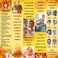 Тематический стенд "Пионеры" - «globural.ru» - Хабаровск