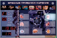 Интерактивный светодинамический комплекс "Вредные привычки" - «globural.ru» - Хабаровск