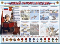 Стенд-уголок "Юный патриот России" - «globural.ru» - Хабаровск