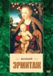 DVD Великий Эрмитаж - «globural.ru» - Хабаровск