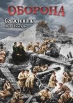 DVD Оборона. Севастополь 1854-1855 годы - «globural.ru» - Хабаровск