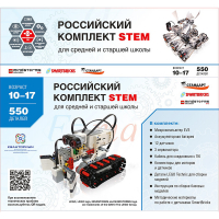 STEM 1.7 Российский комплект STEM - «globural.ru» - Хабаровск