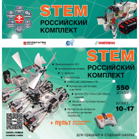 Российский Комплект STEM 22.7 - «globural.ru» - Хабаровск