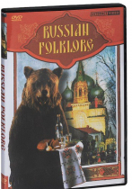 DVD "Русский фольклор" - «globural.ru» - Хабаровск