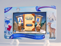 Региональный компонент «ЯНАО» 43" - «globural.ru» - Хабаровск