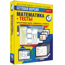 Сетевая версия. Тесты. Математика 1 класс - «globural.ru» - Хабаровск